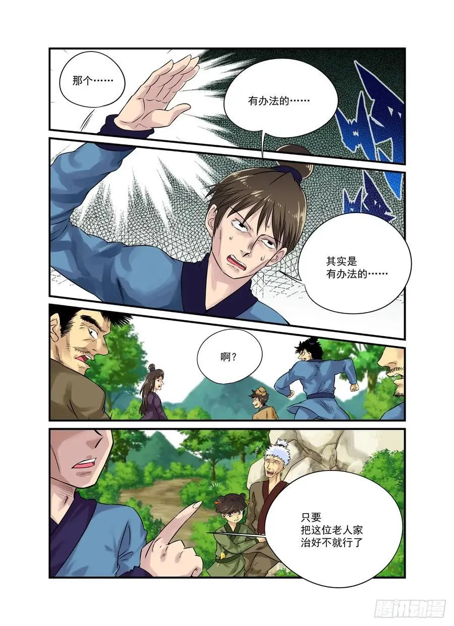 水字卷 第二十回 花疗9