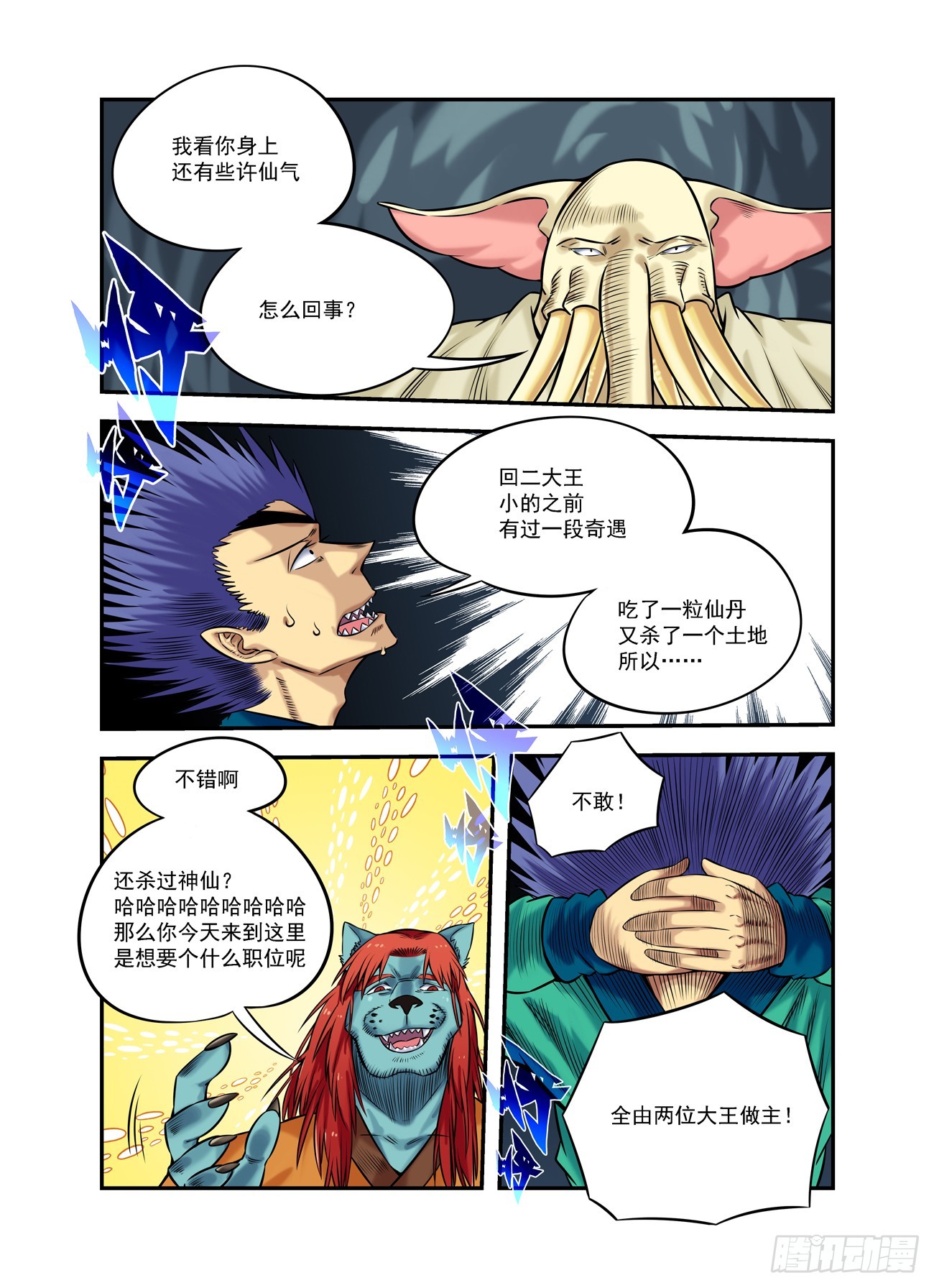 水字卷 第十九回 腰牌13