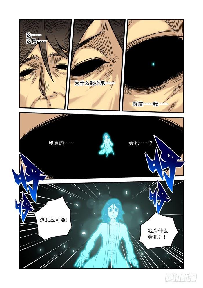 土字卷 第十二回 一尘7