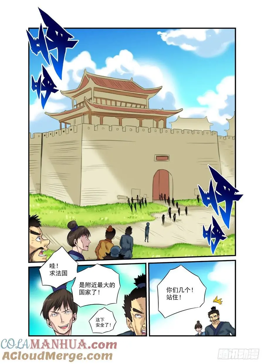 水字卷 第二十回 花疗18