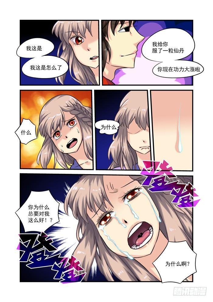 土字卷 第九十七回 奔月5