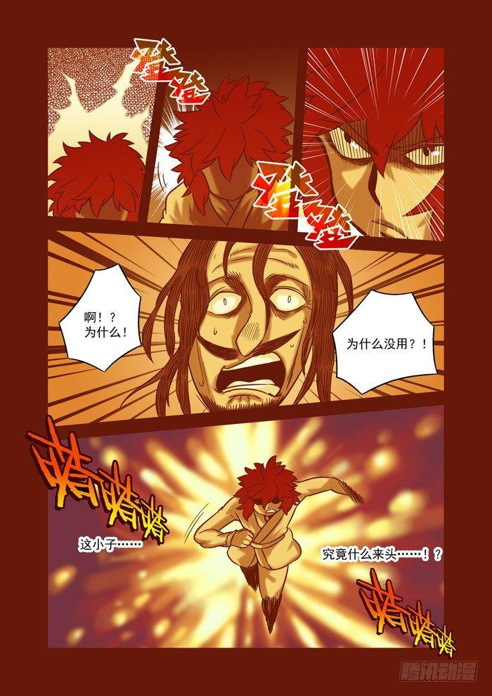 土字卷 第六十七回 护身8