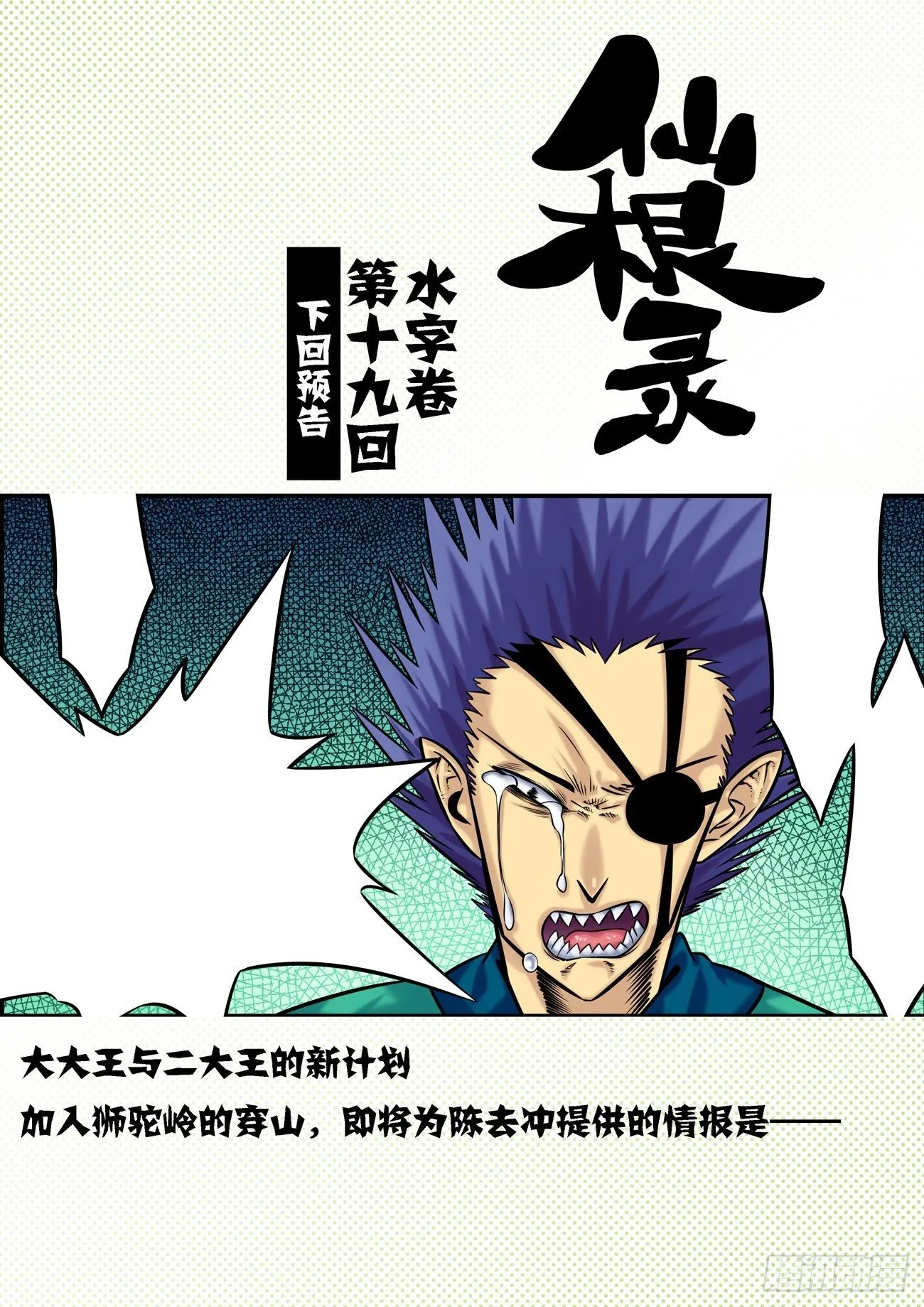 水字卷 第十八回 宣言38