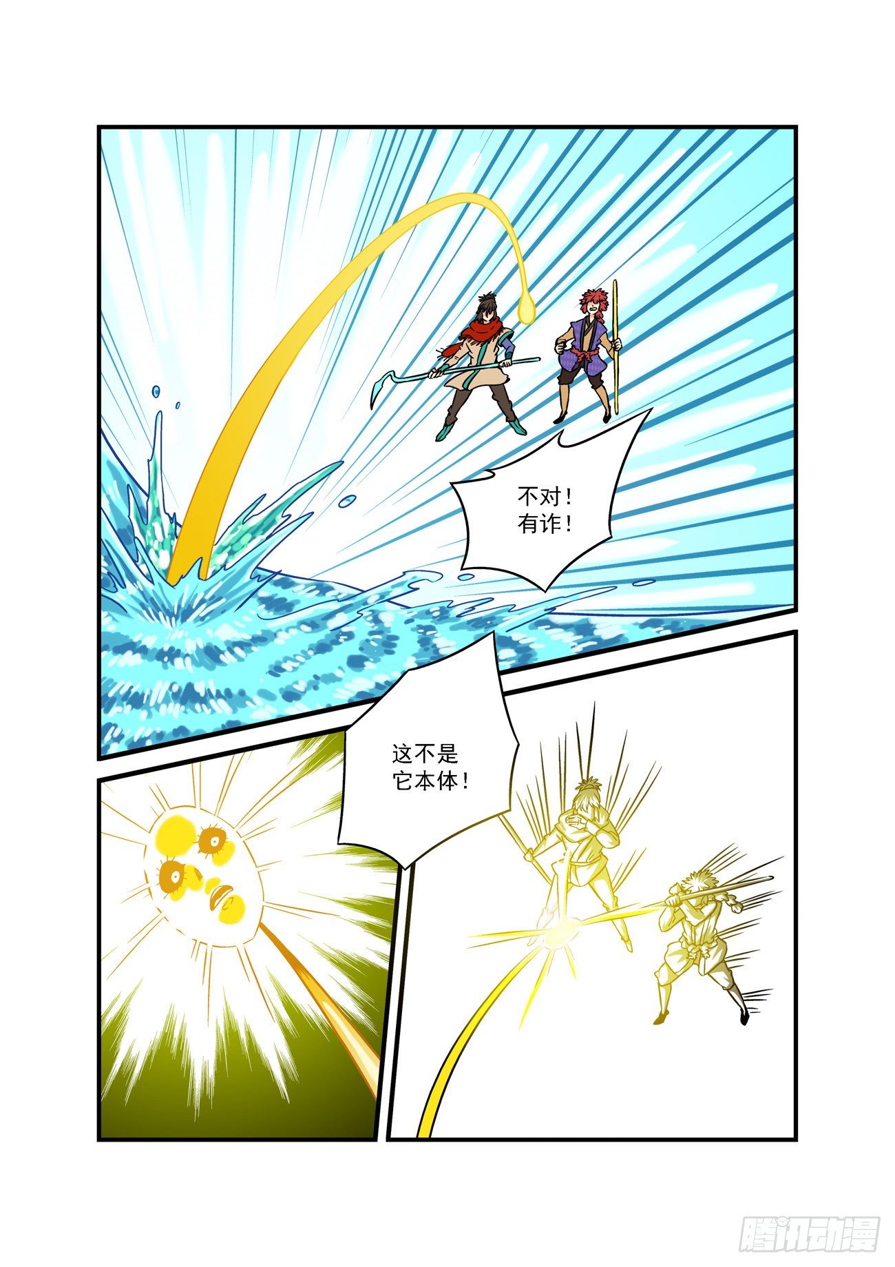 水字卷 第七回 陷阱18