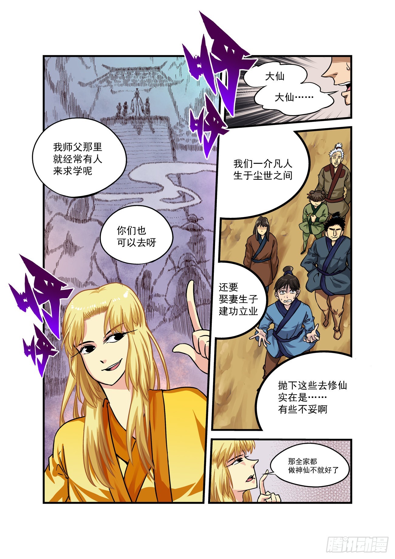 水字卷 第九回 花开8