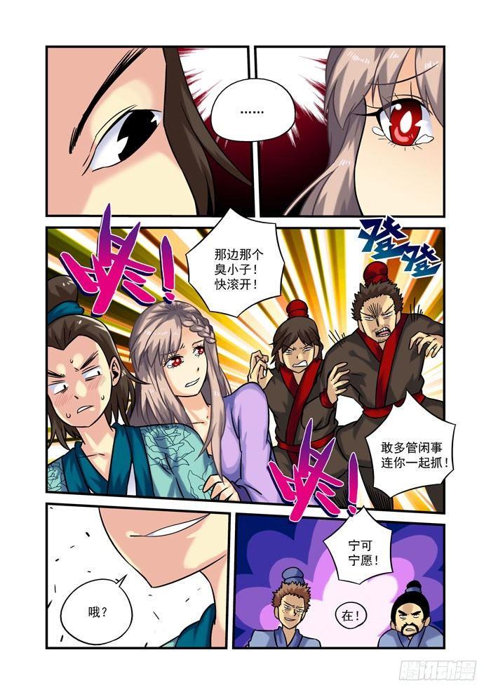 土字卷 第二回 相救3