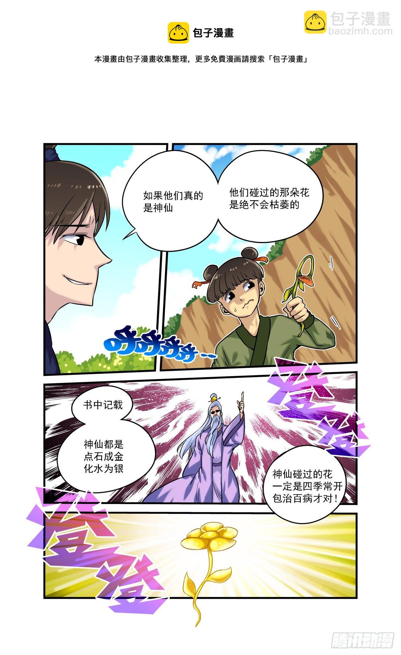 水字卷 第六回 花谢4