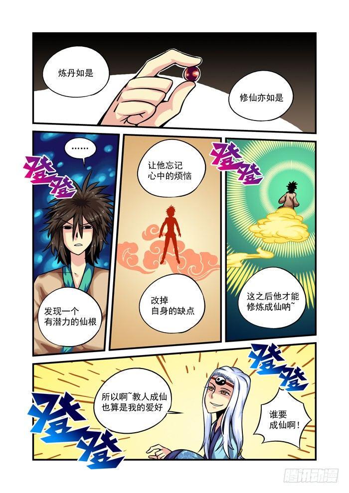 木字卷 第六回 三天8