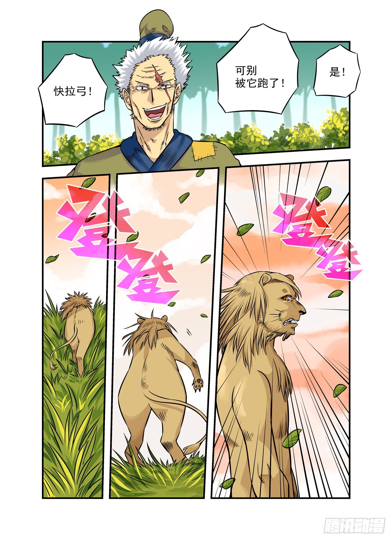 水字卷 第十二回 兽王14