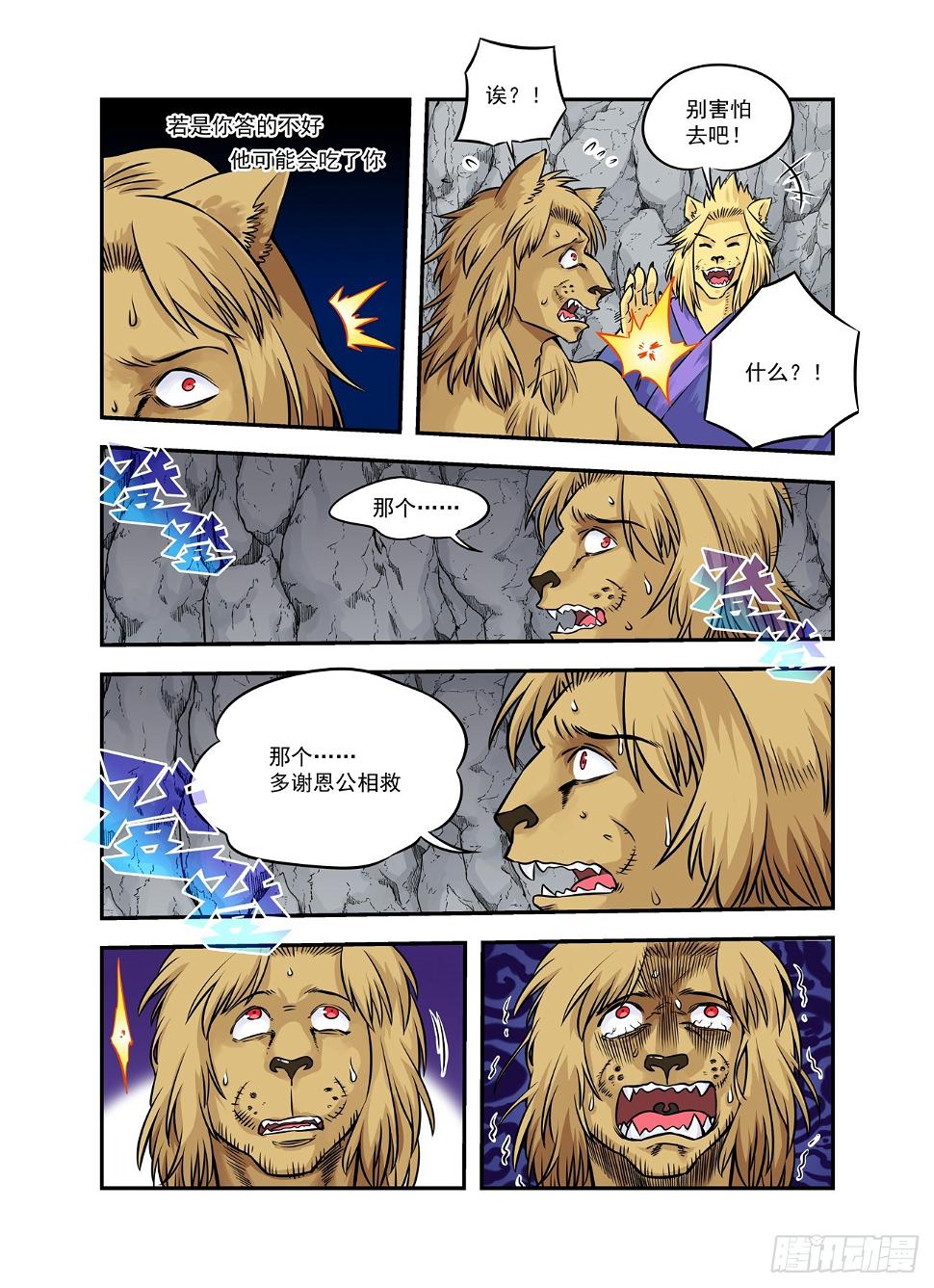 水字卷 第十四回 师狮12