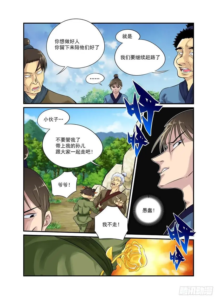 水字卷 第二十回 花疗7