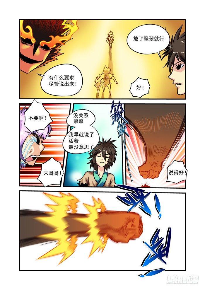 木字卷 第四回 懦夫9