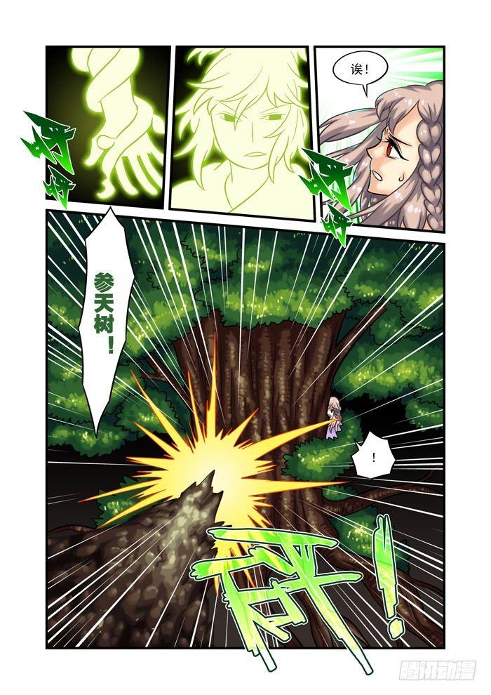 土字卷 第十回 相克9