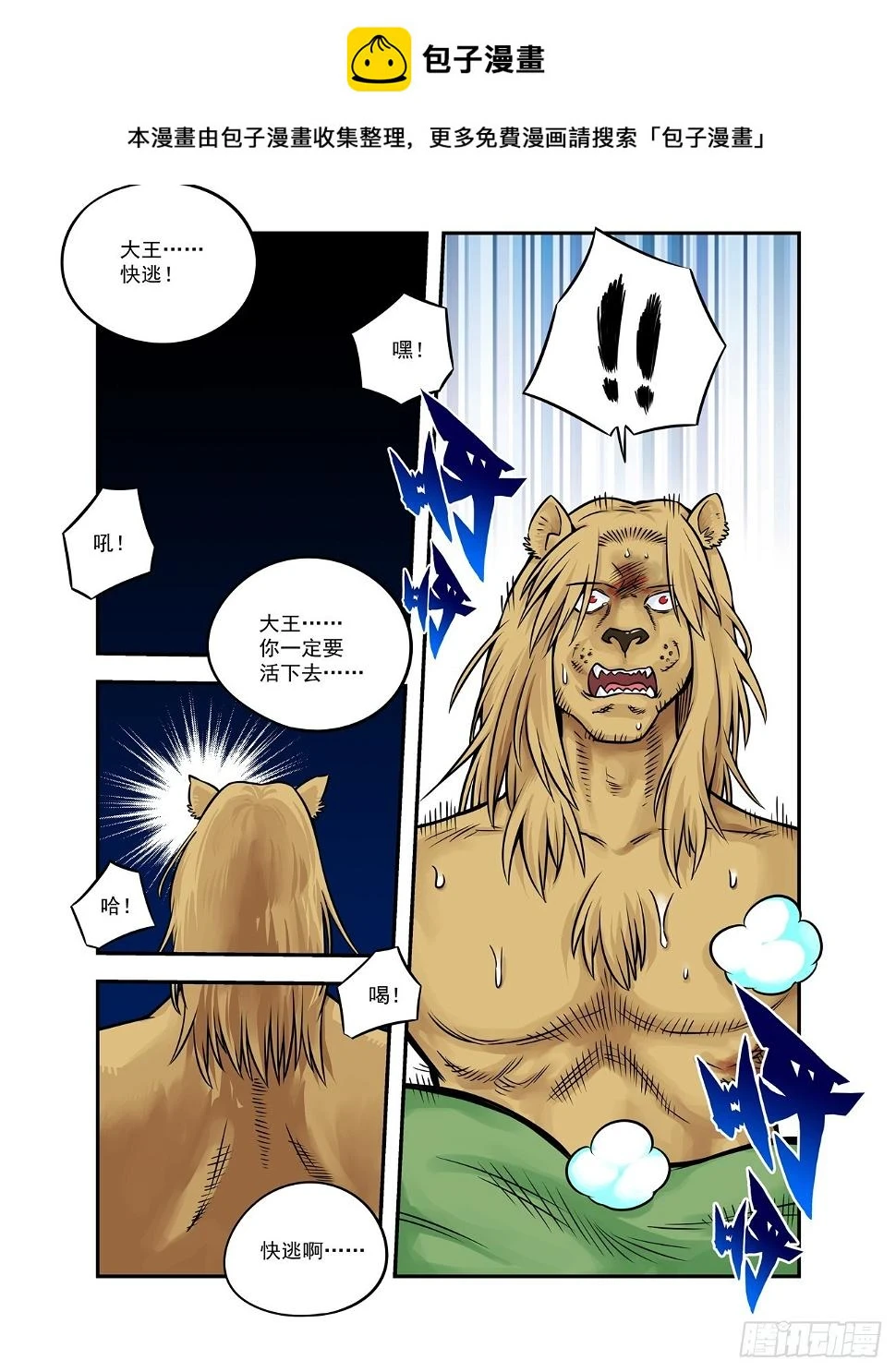水字卷 第十四回 师狮0