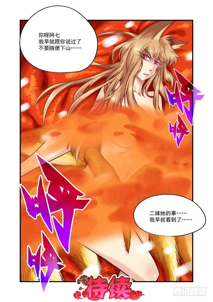 金字卷 第一回 回家10