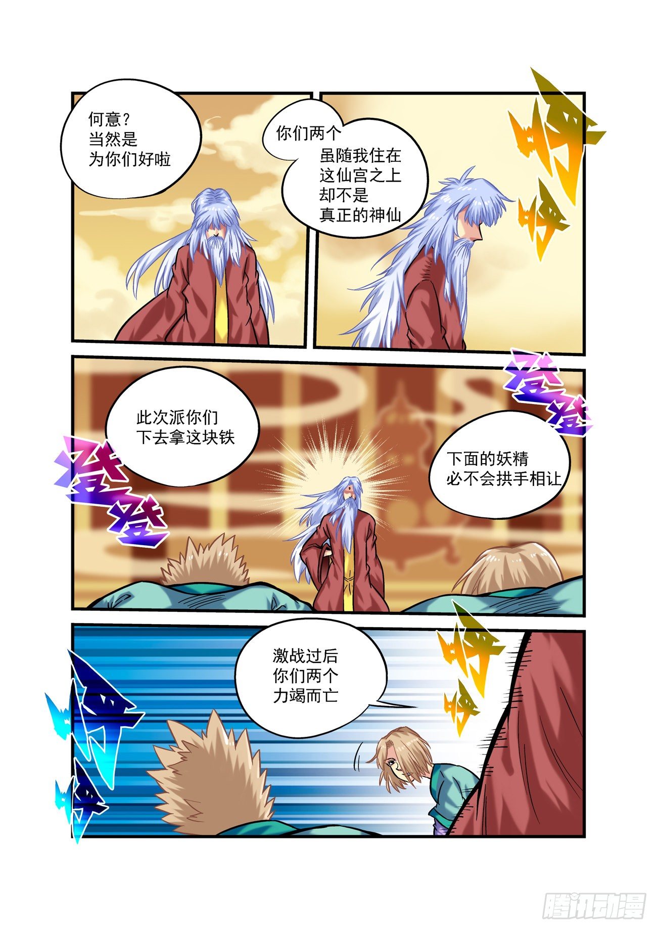 金字卷 第六十九回 礼物7