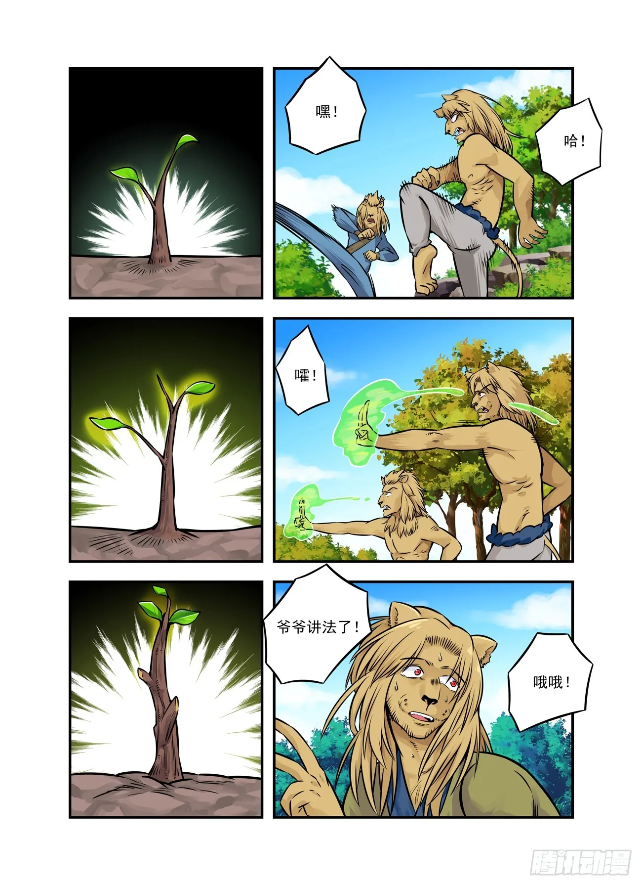 水字卷 第十五回 授受7