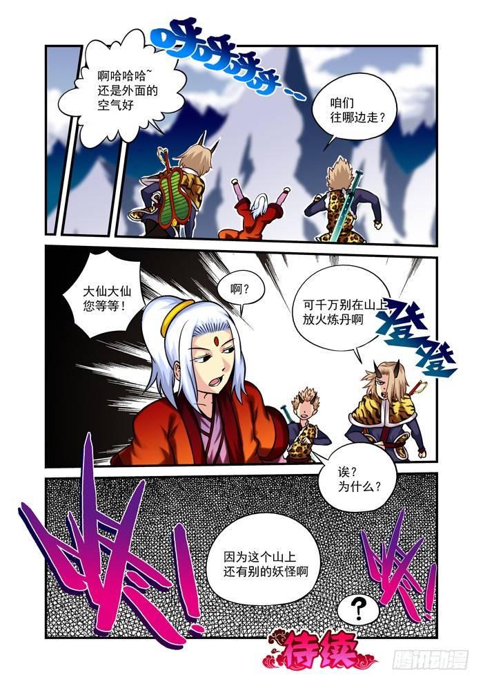 火字卷 第十五回 堕胎8