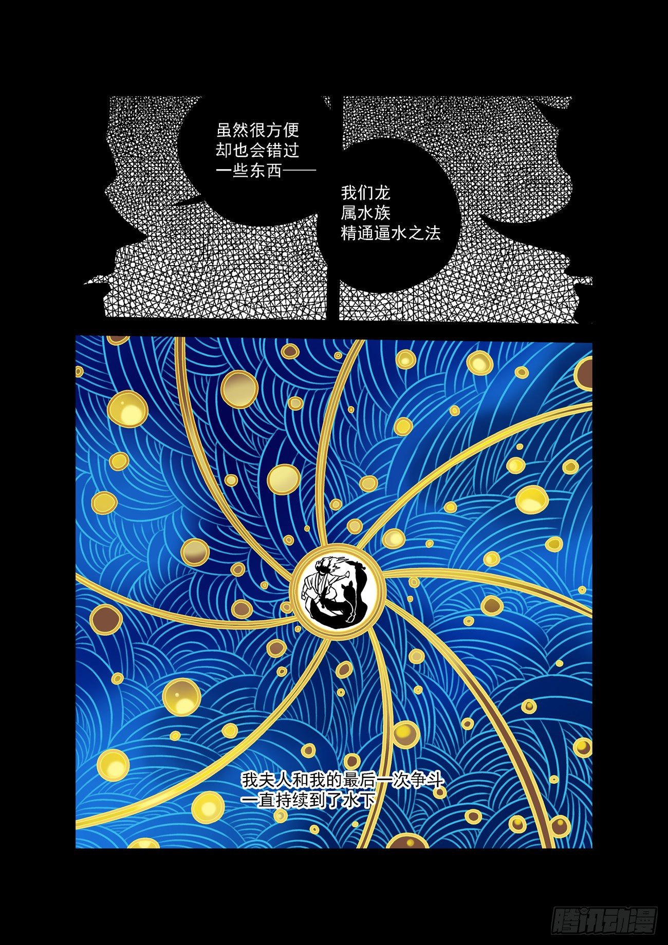 金字卷 第六十一回 犀灭11
