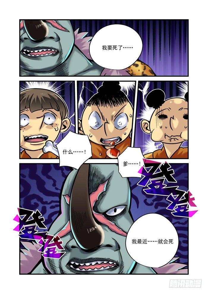 金字卷 第三十四回 噩耗1