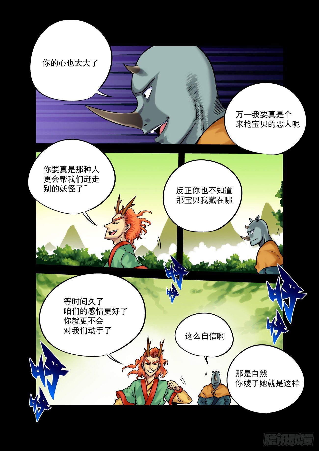 金字卷 第四十七回 劝诫5