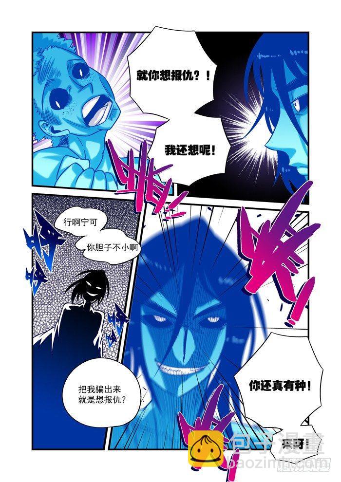 土字卷 第五十二回 报仇6