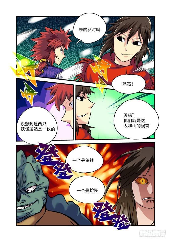 土字卷 第八十三回 现形9
