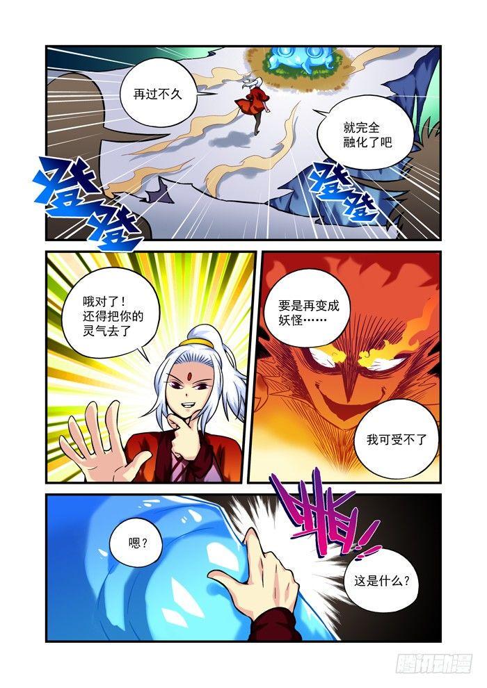 火字卷 第二回 火炉4