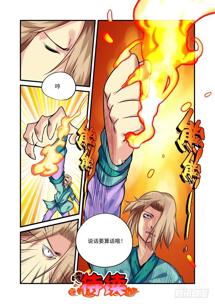 金字卷 第十三回 挑衅8