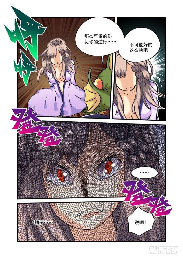 土字卷 第二十七回 难寻8