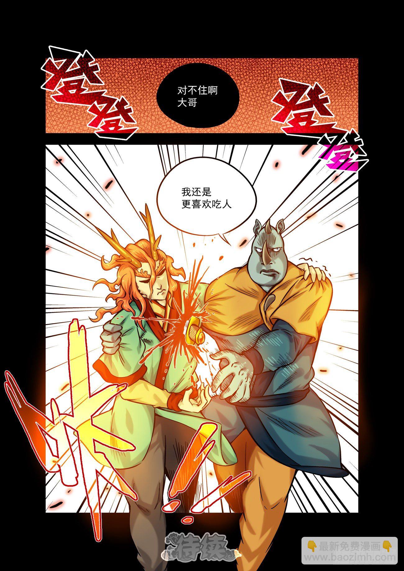 金字卷 第四十九回 吃人10