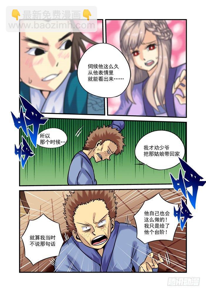 土字卷 第十六回 土地2