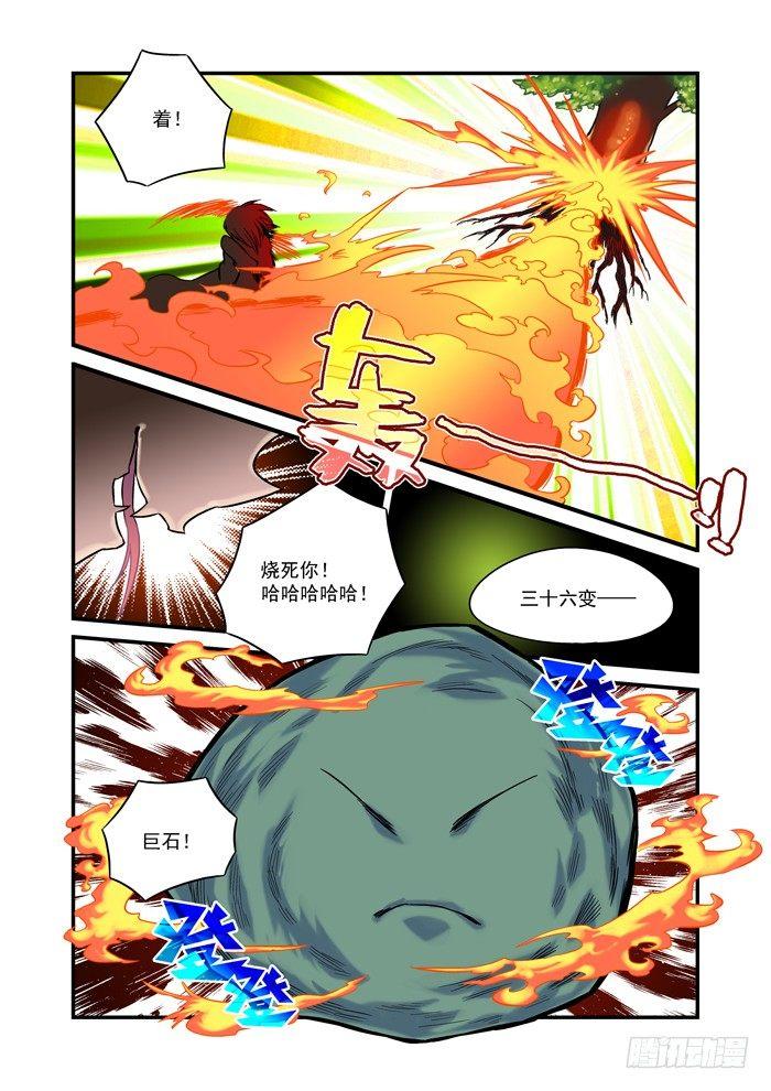 土字卷 第八十三回 现形4