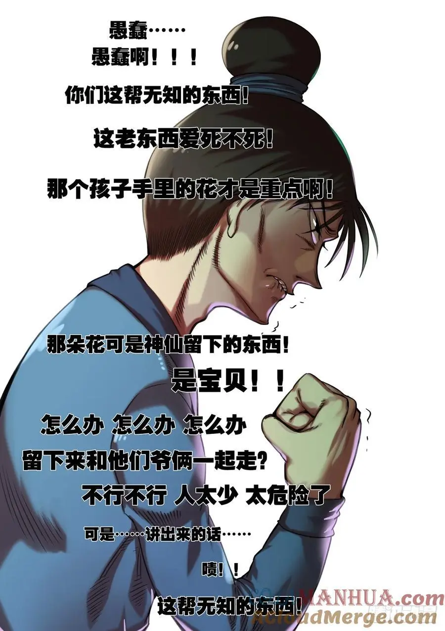 水字卷 第二十回 花疗8