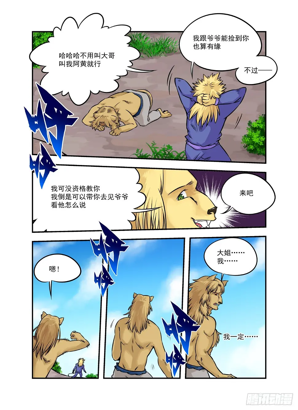 水字卷 第十四回 师狮9