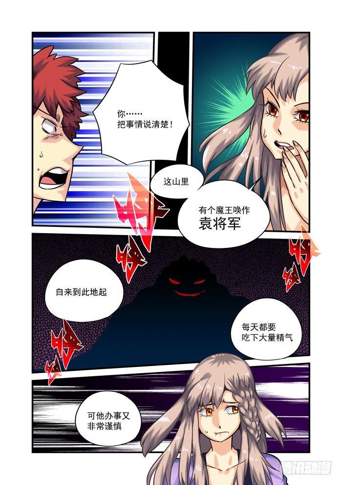 土字卷 第五十五回 求助6