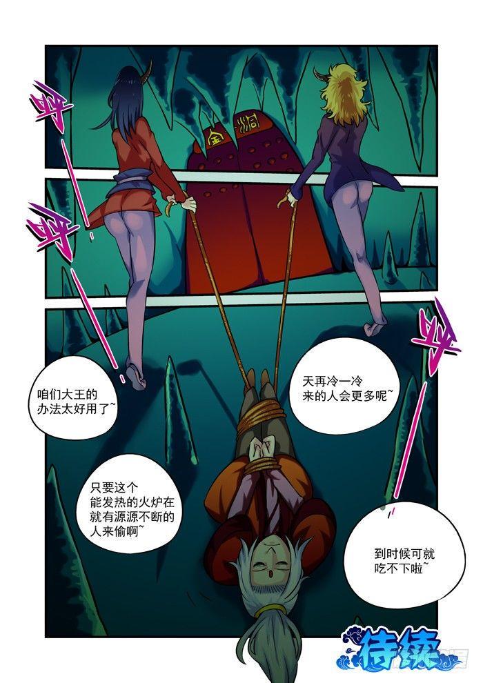 火字卷 第二回 火炉8