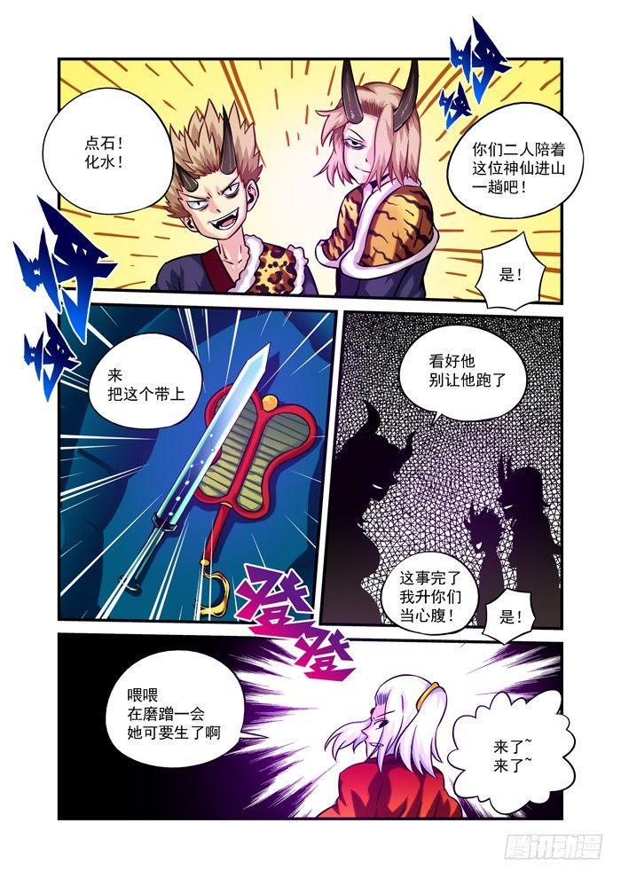 火字卷 第十五回 堕胎7