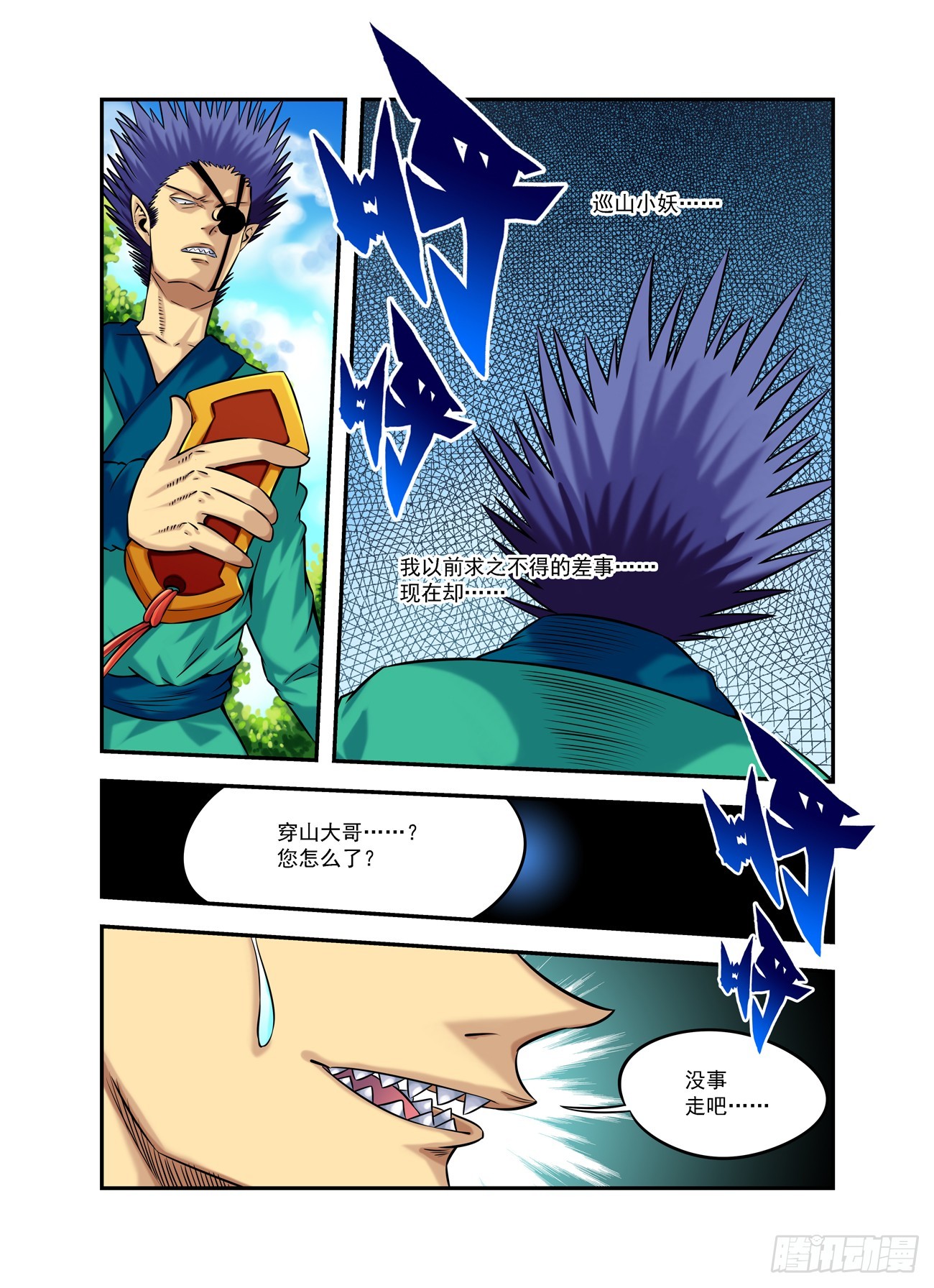 水字卷 第十九回 腰牌18
