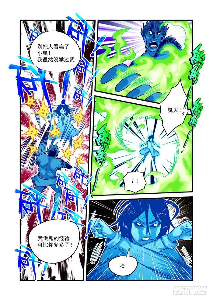 土字卷 第十四回 阵亡7