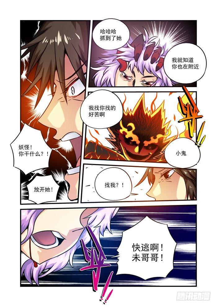 木字卷 第四回 懦夫6