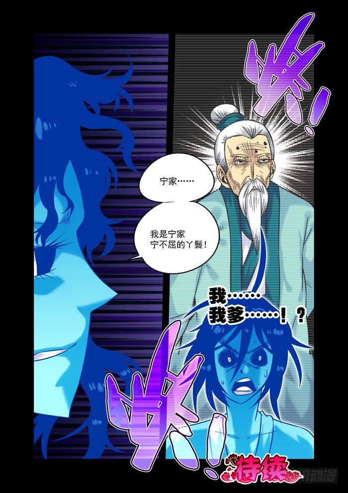 土字卷 第三十七回 丫鬟10