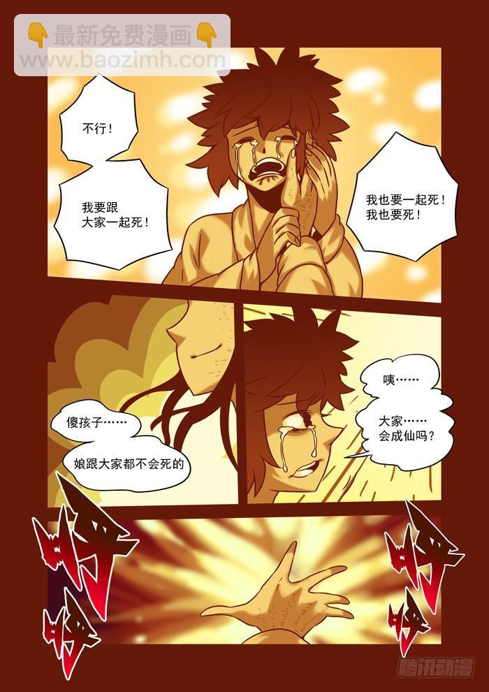 土字卷 第六十六回 血泪7