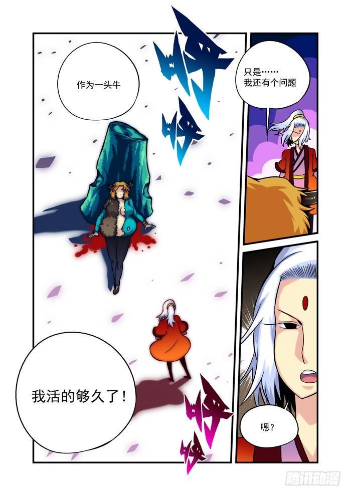 火字卷 第二十三回 生死6