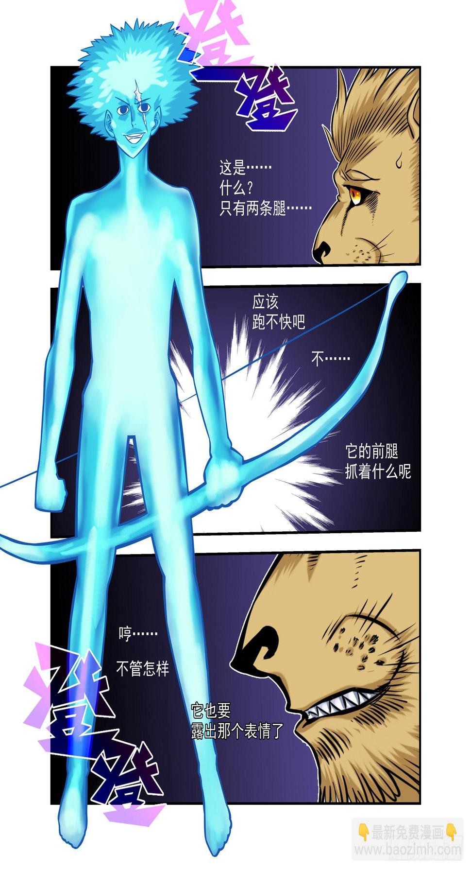 水字卷 第十二回 兽王7