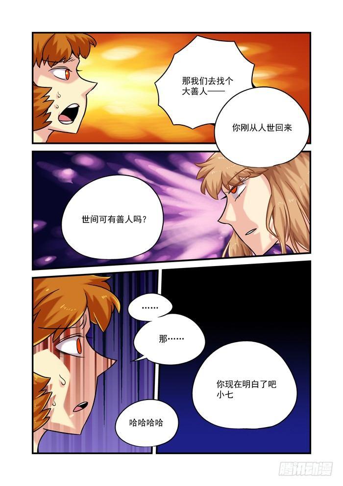 金字卷 第三回 三灾7