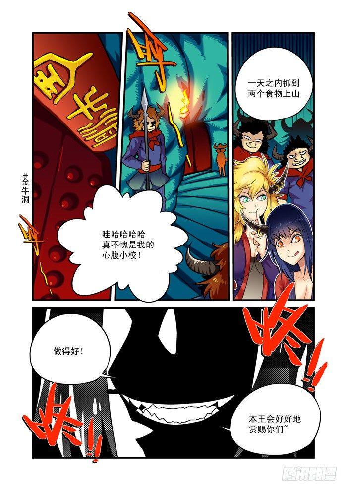 火字卷 第三回 三妖0
