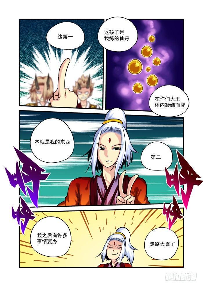 火字卷 第二十五回 金银2