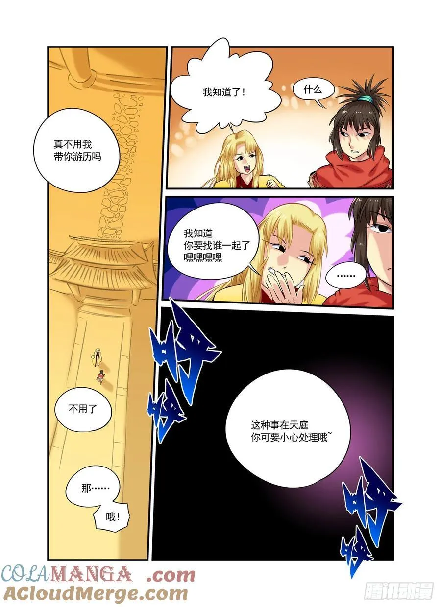 水字卷 第二十二回 无事12