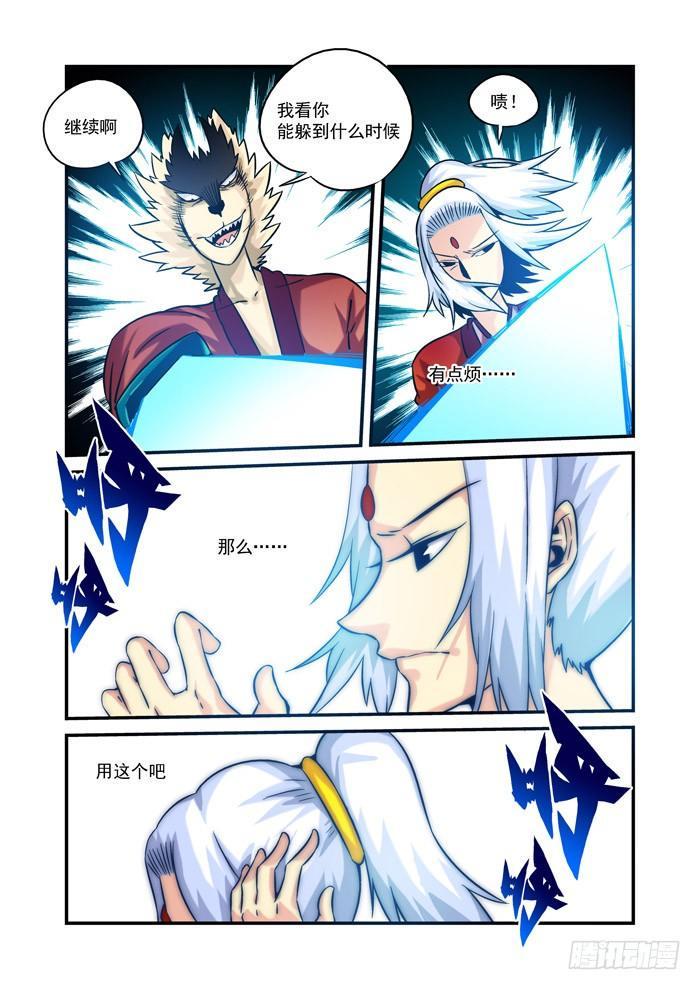 火字卷 第二十二回 收回8